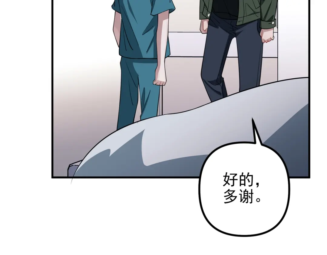 《第二次心跳》第49话 神秘来信 第75页