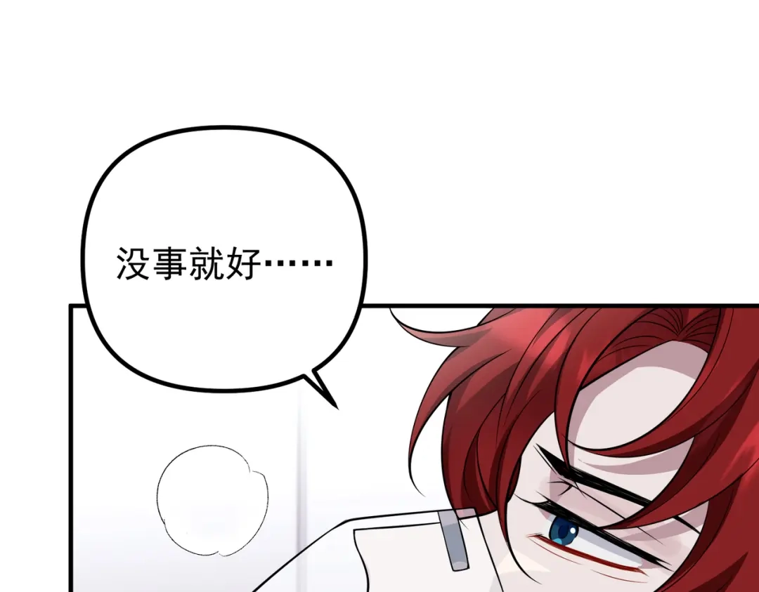 《第二次心跳》第49话 神秘来信 第117页