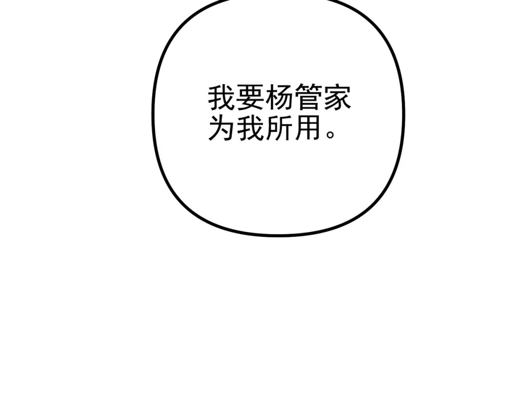 《第二次心跳》第49话 神秘来信 第8页