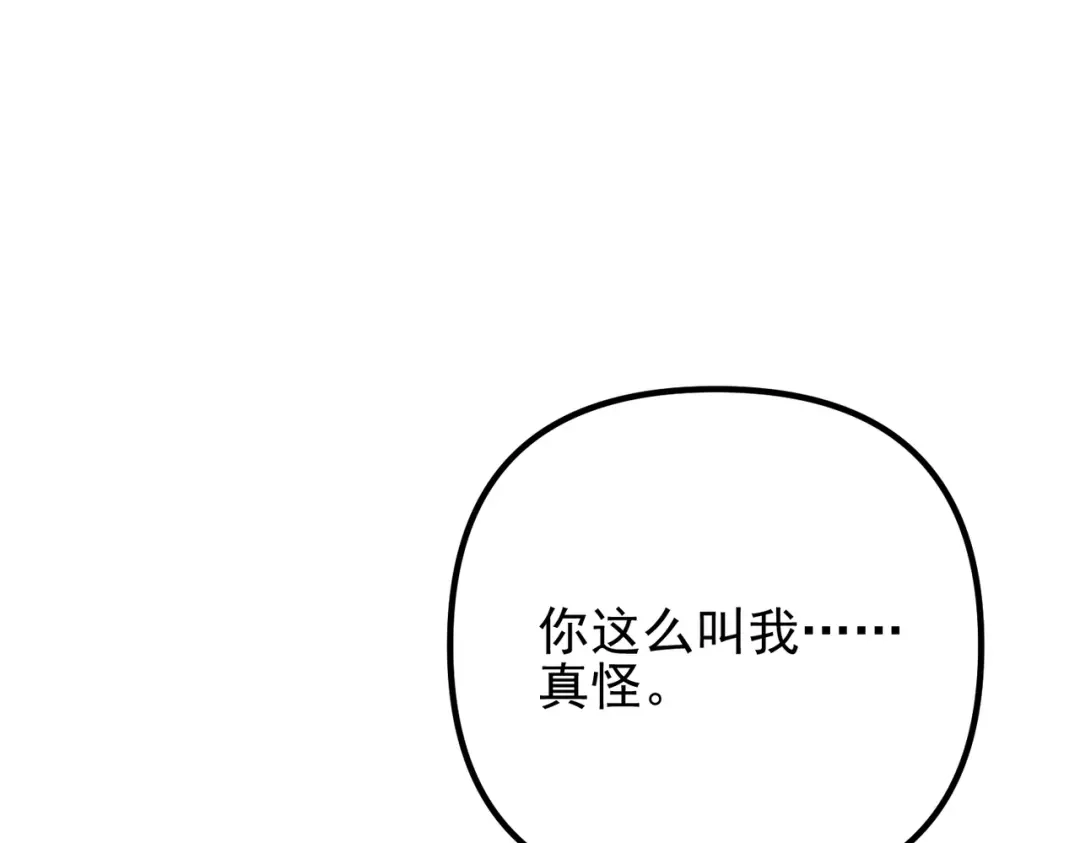 《第二次心跳》第49话 神秘来信 第84页