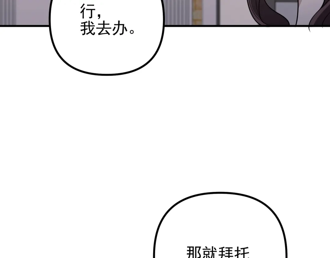《第二次心跳》第49话 神秘来信 第15页