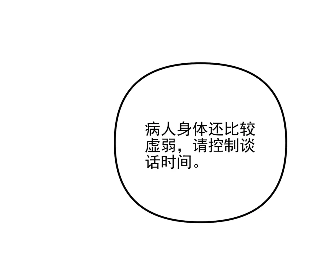 《第二次心跳》第49话 神秘来信 第71页