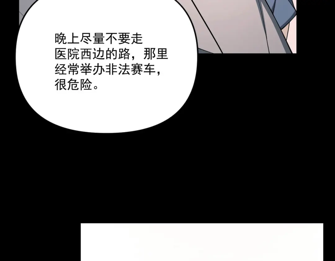 《第二次心跳》第5话 熟悉的感觉 第135页