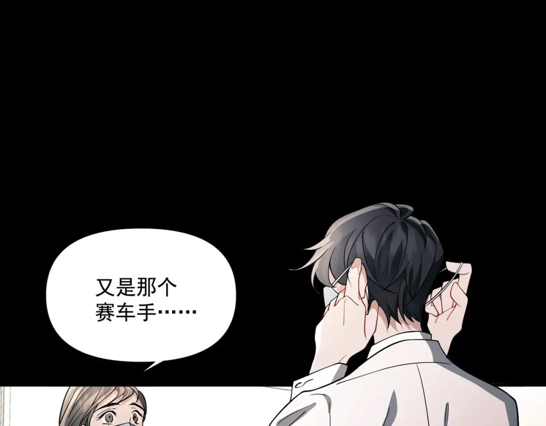 《第二次心跳》第5话 熟悉的感觉 第99页