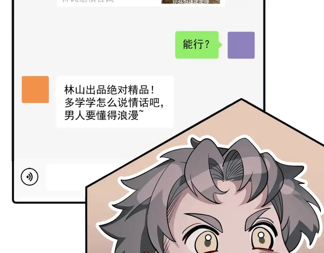 《第二次心跳》第5话 熟悉的感觉 第38页