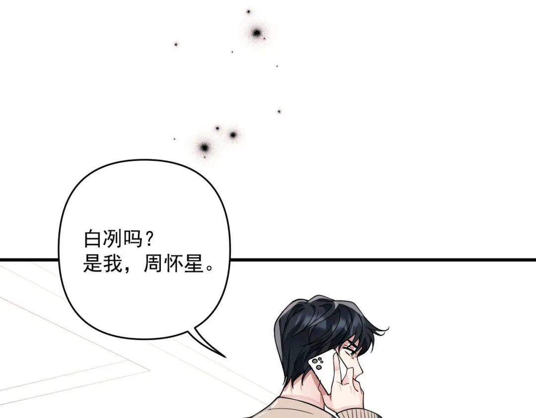 《第二次心跳》第5话 熟悉的感觉 第57页