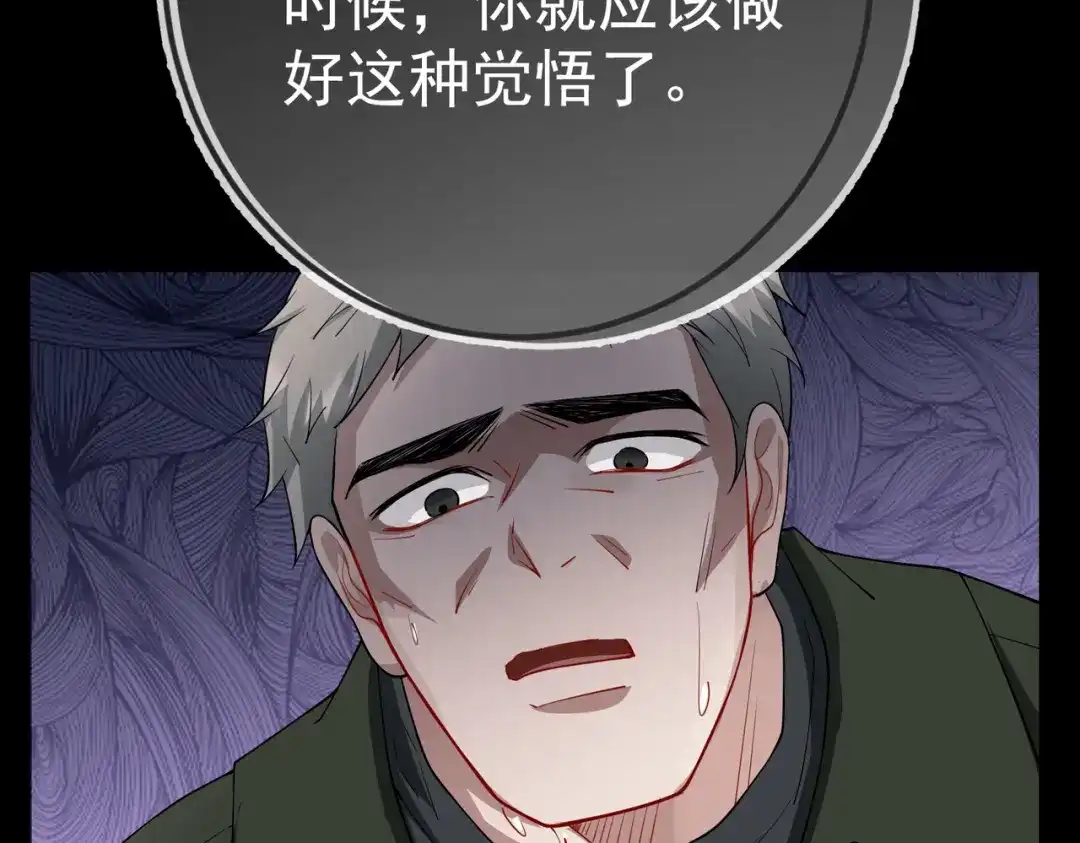 《第二次心跳》第50话 你想要的真相？ 第92页