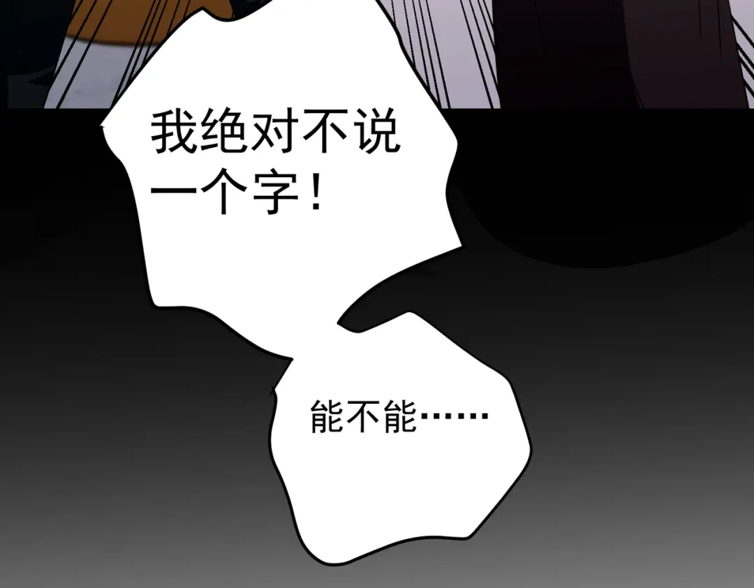 《第二次心跳》第50话 你想要的真相？ 第86页