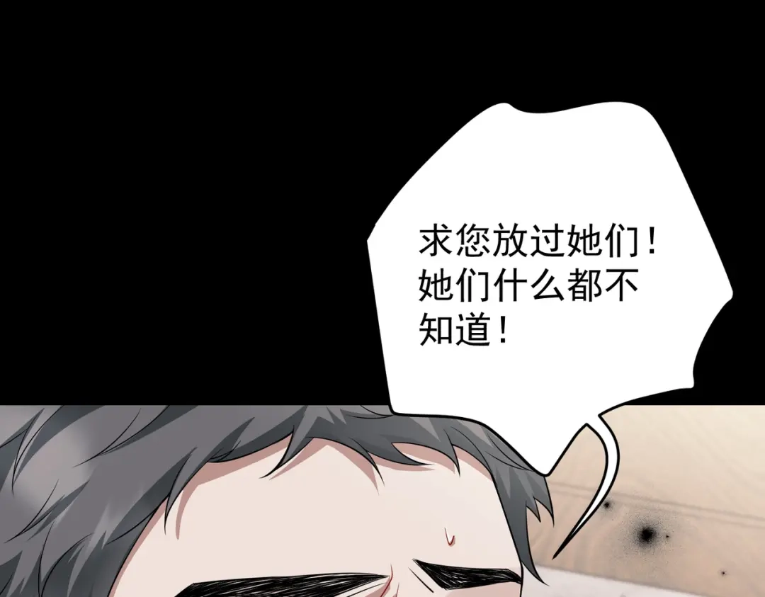 《第二次心跳》第50话 你想要的真相？ 第114页