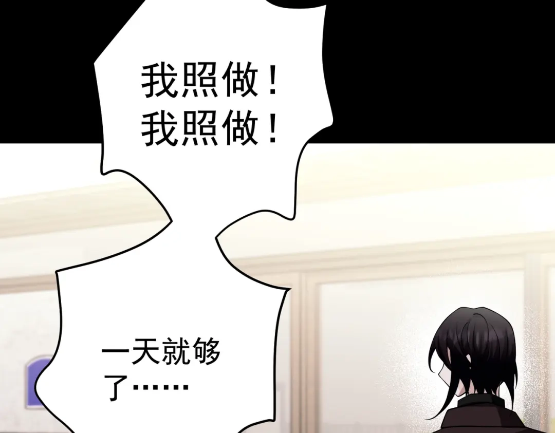 《第二次心跳》第50话 你想要的真相？ 第111页