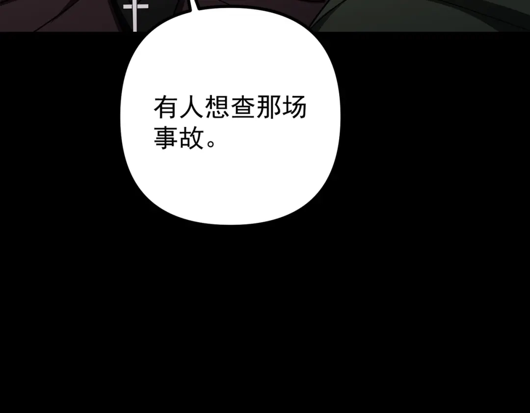 《第二次心跳》第50话 你想要的真相？ 第79页