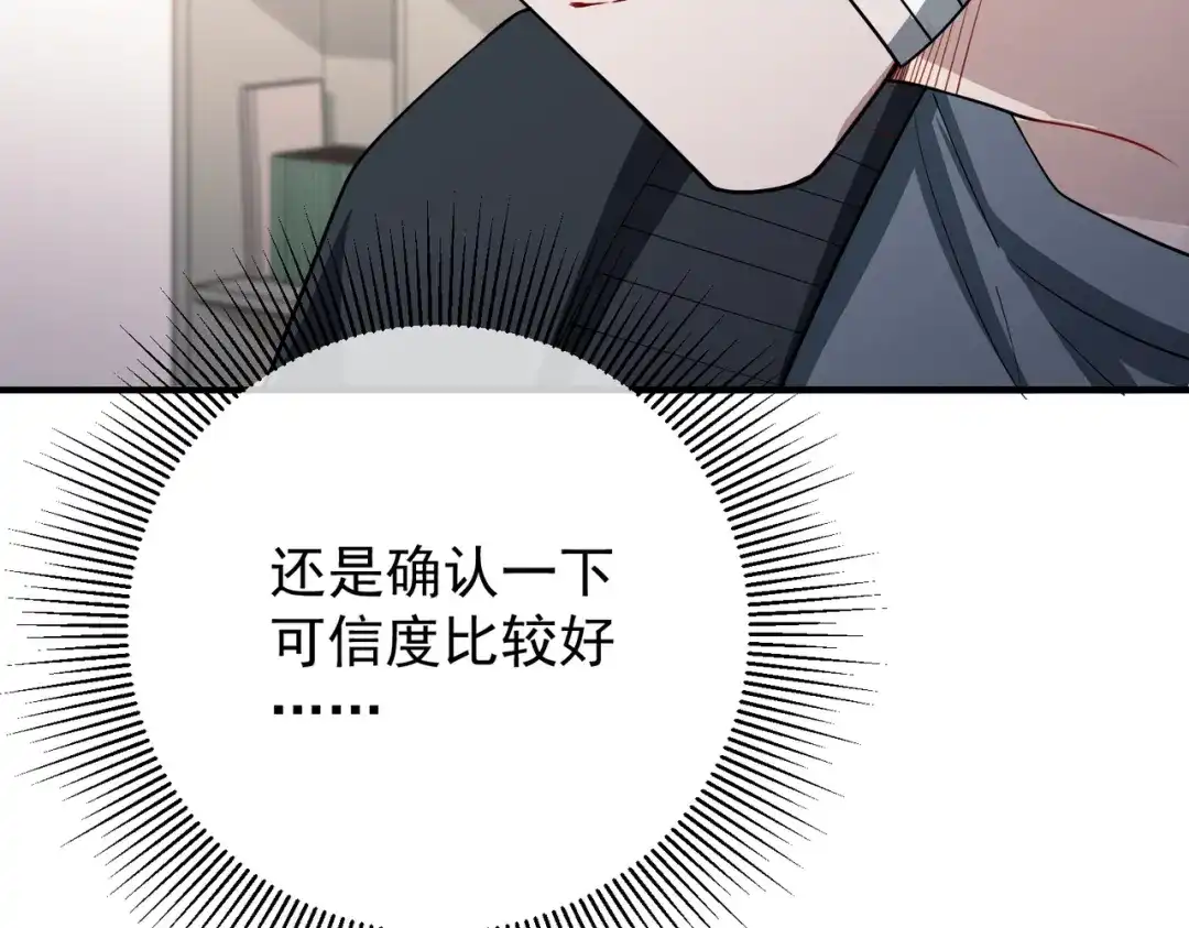 《第二次心跳》第50话 你想要的真相？ 第140页