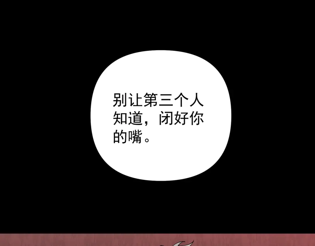 《第二次心跳》第50话 你想要的真相？ 第81页