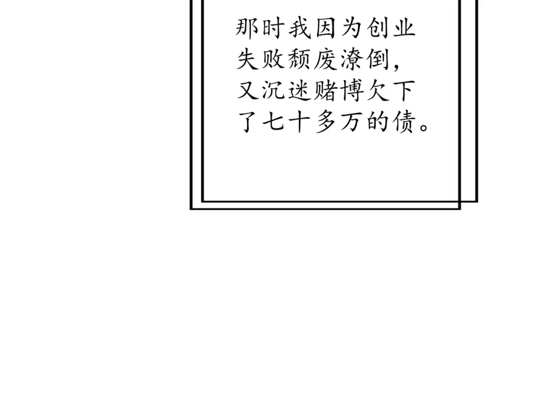 《第二次心跳》第50话 你想要的真相？ 第20页