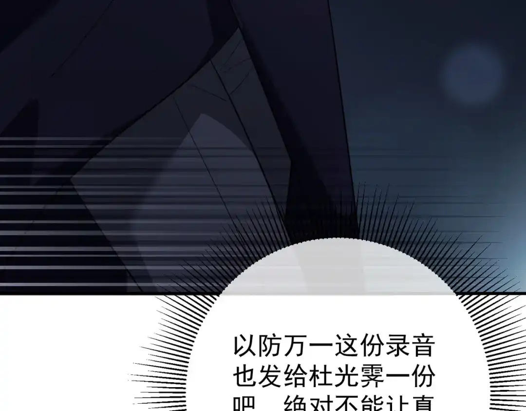 《第二次心跳》第51话 让他更恨我一点 第136页