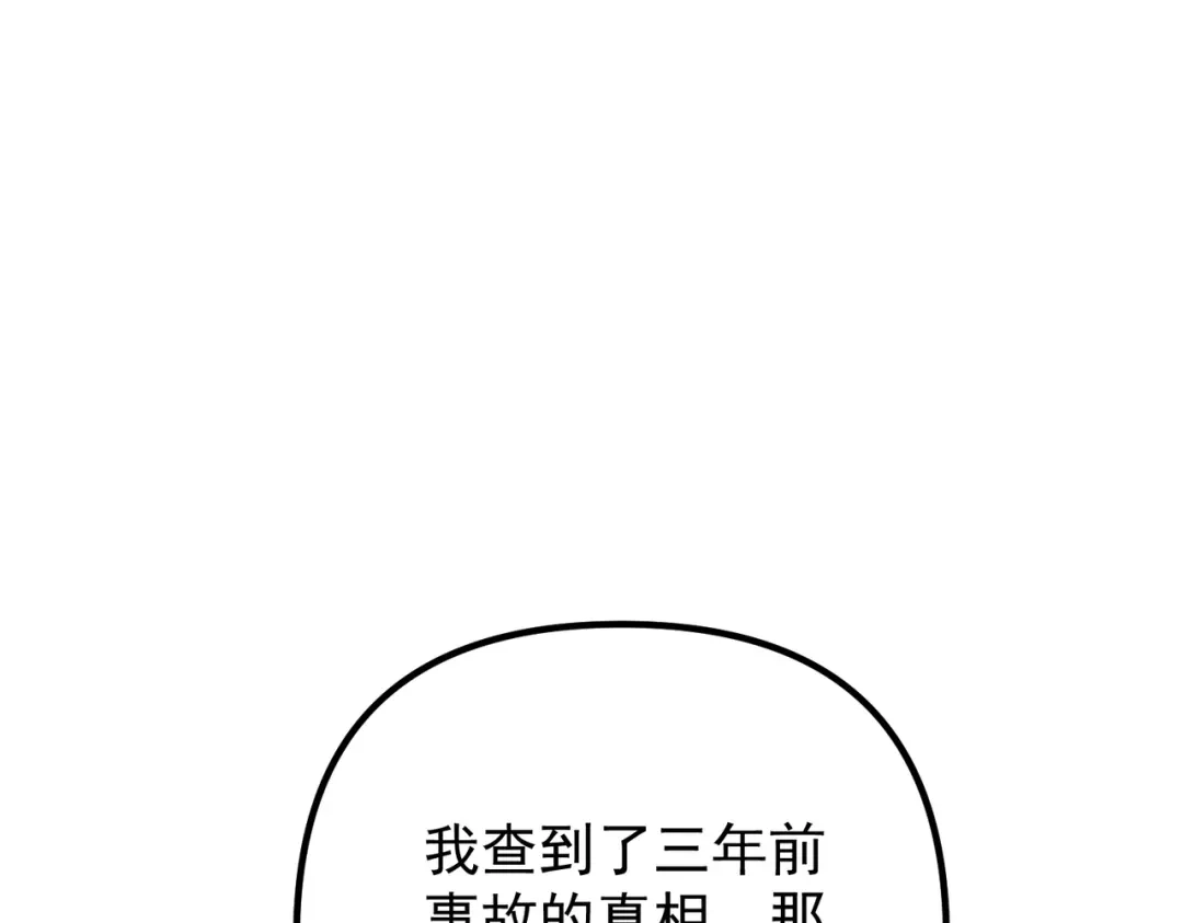 《第二次心跳》第51话 让他更恨我一点 第5页
