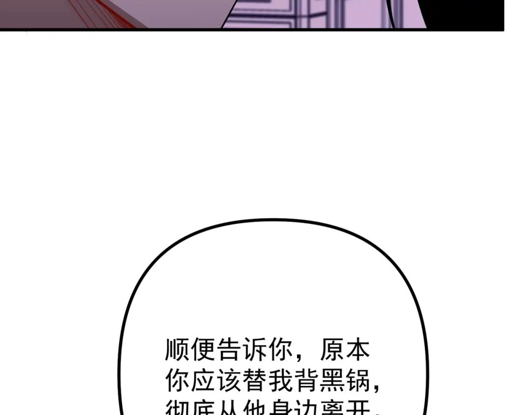 《第二次心跳》第51话 让他更恨我一点 第116页
