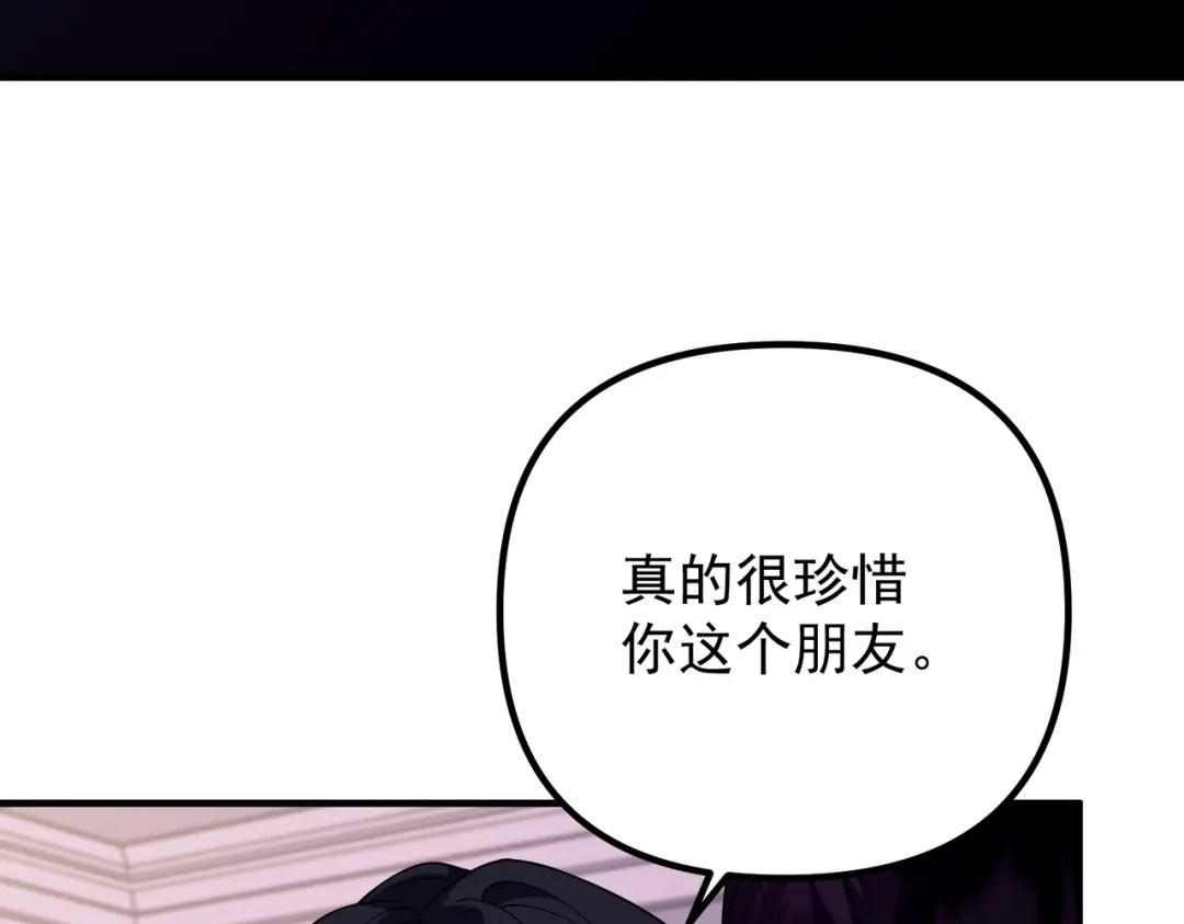 《第二次心跳》第51话 让他更恨我一点 第96页
