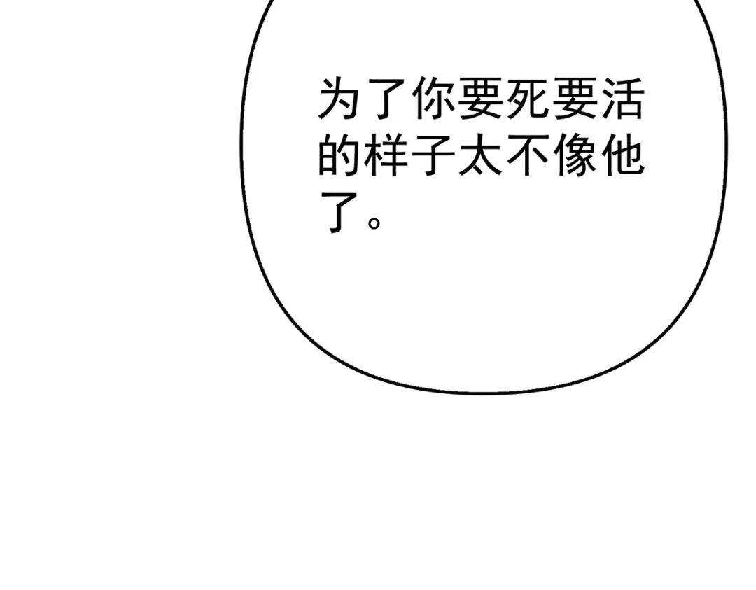《第二次心跳》第51话 让他更恨我一点 第45页