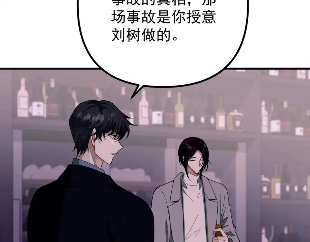 《第二次心跳》第51话 让他更恨我一点 第6页
