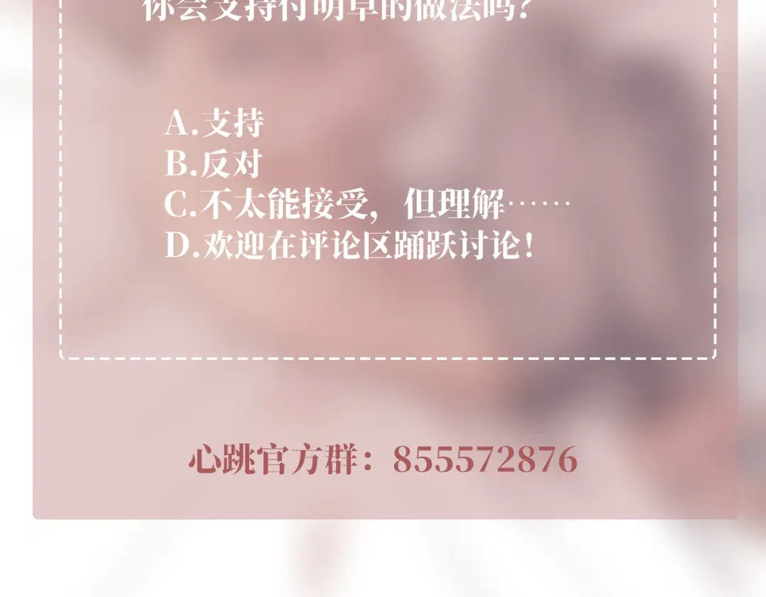 《第二次心跳》第51话 让他更恨我一点 第165页