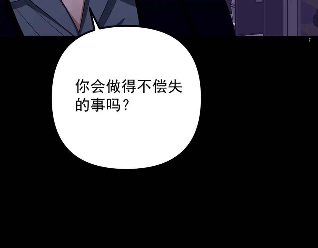 《第二次心跳》第51话 让他更恨我一点 第78页