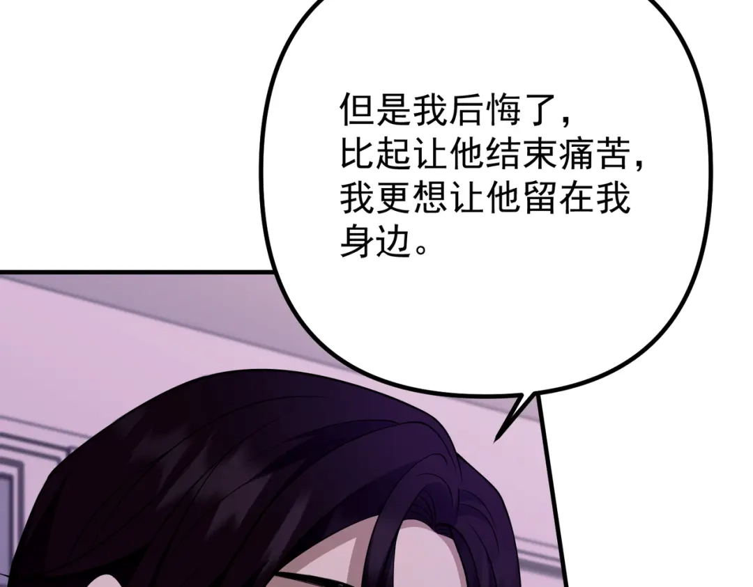 《第二次心跳》第51话 让他更恨我一点 第52页