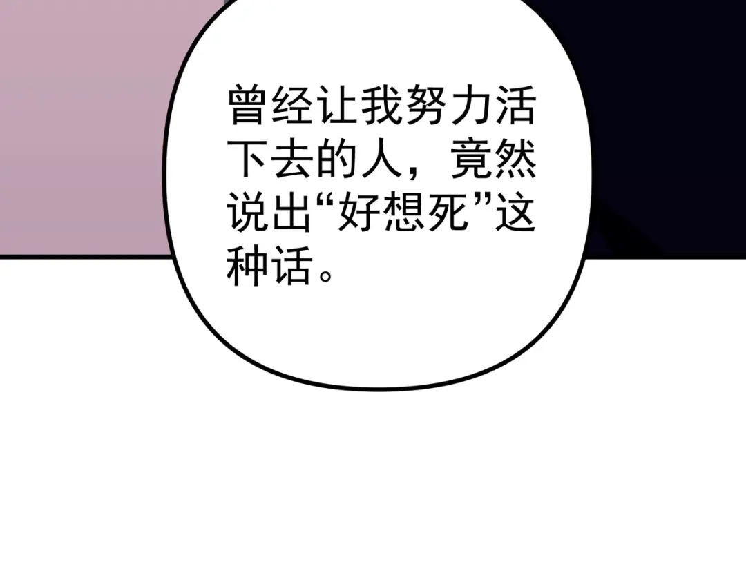 《第二次心跳》第51话 让他更恨我一点 第28页
