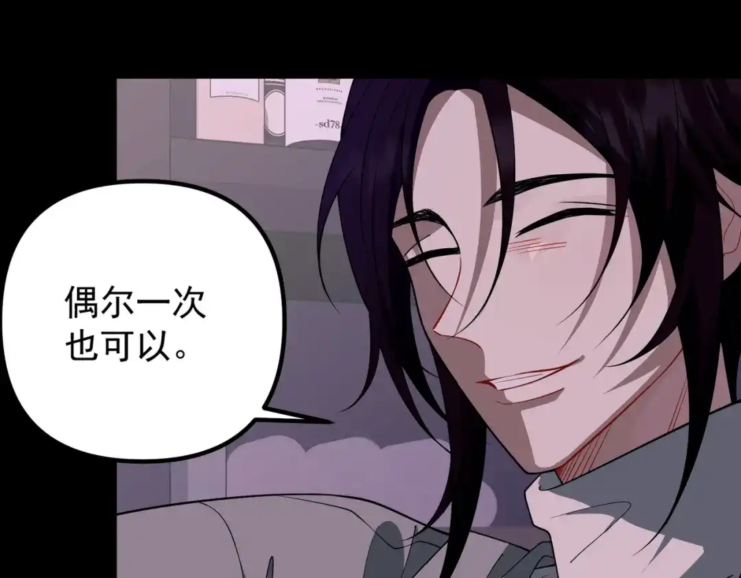 《第二次心跳》第51话 让他更恨我一点 第79页