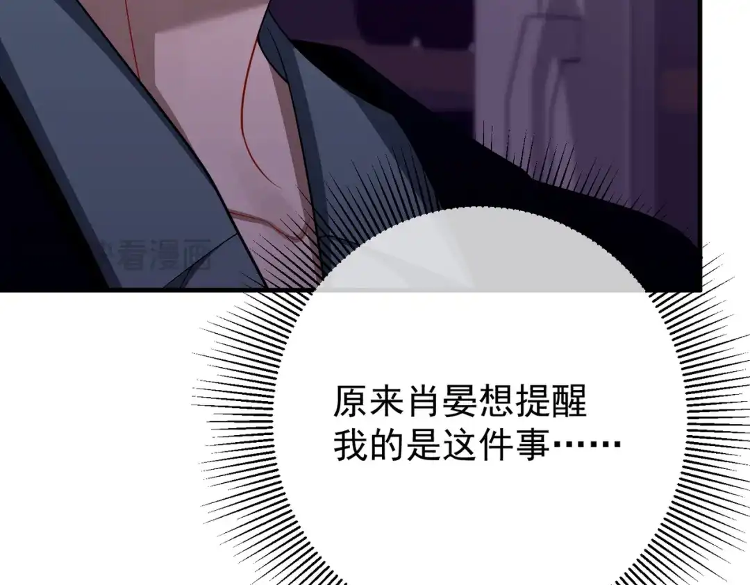 《第二次心跳》第51话 让他更恨我一点 第121页