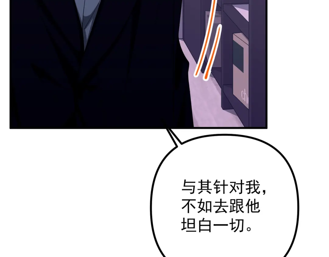 《第二次心跳》第51话 让他更恨我一点 第90页