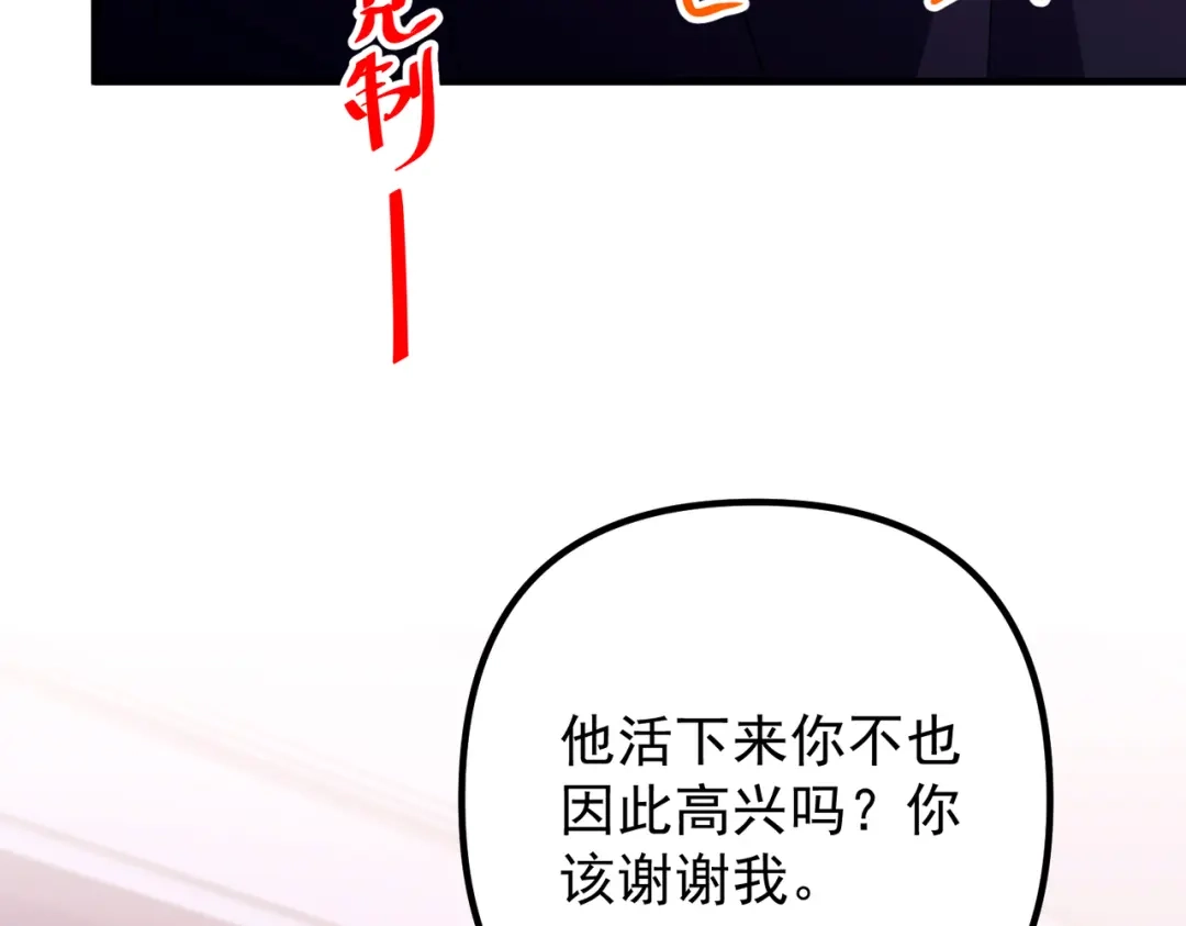 《第二次心跳》第51话 让他更恨我一点 第56页