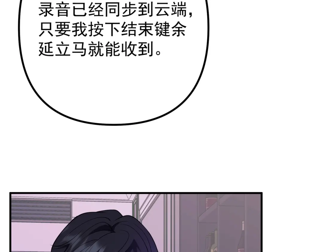 《第二次心跳》第51话 让他更恨我一点 第88页