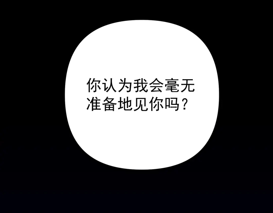 《第二次心跳》第51话 让他更恨我一点 第81页