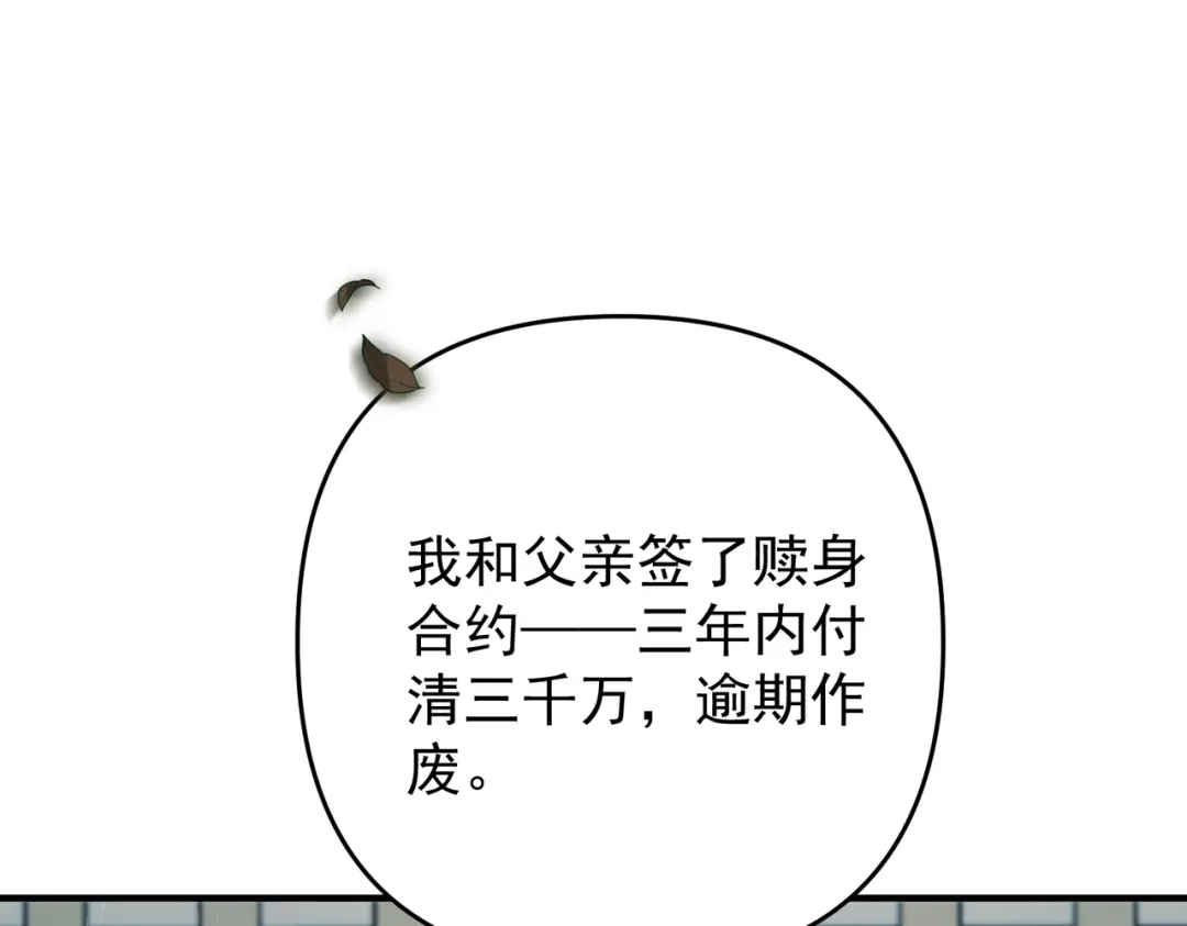 《第二次心跳》第52话 我准备好了 第96页