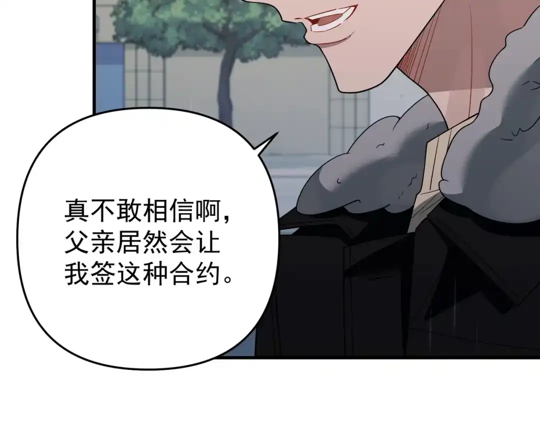 《第二次心跳》第52话 我准备好了 第100页