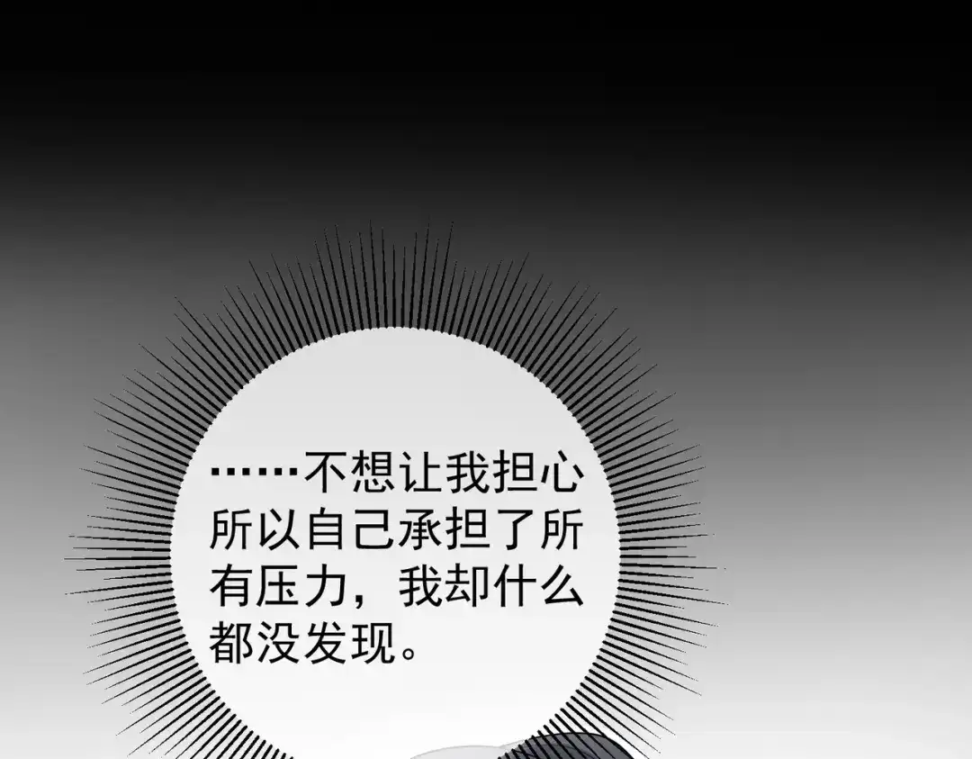 《第二次心跳》第52话 我准备好了 第111页