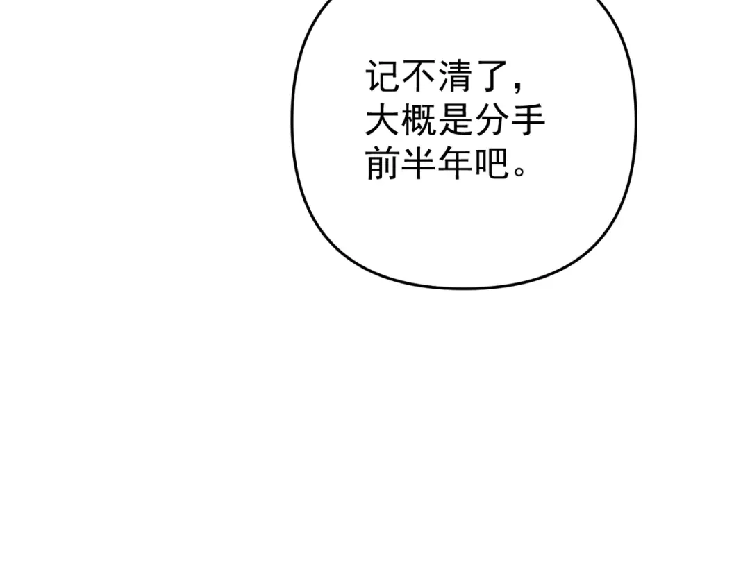 《第二次心跳》第52话 我准备好了 第106页