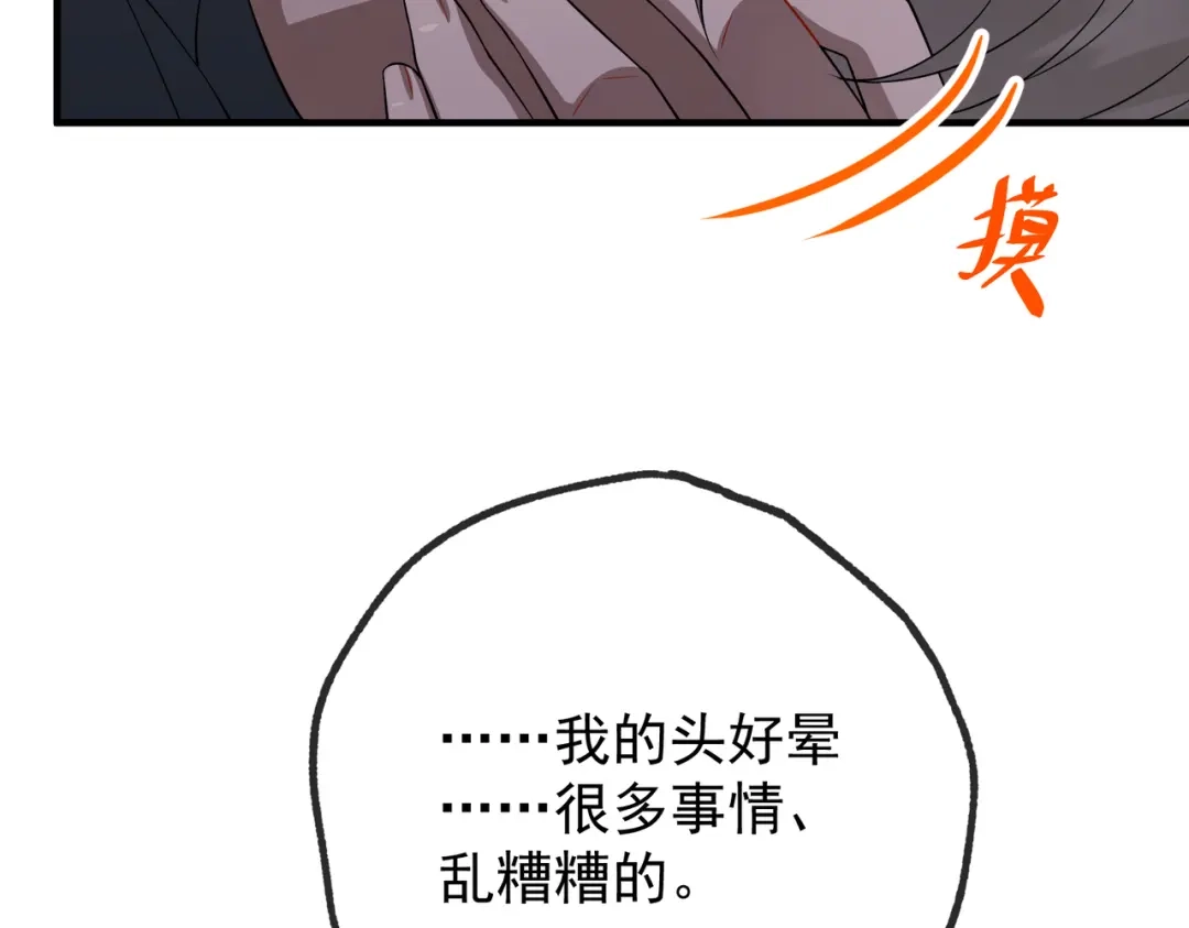 《第二次心跳》第52话 我准备好了 第34页
