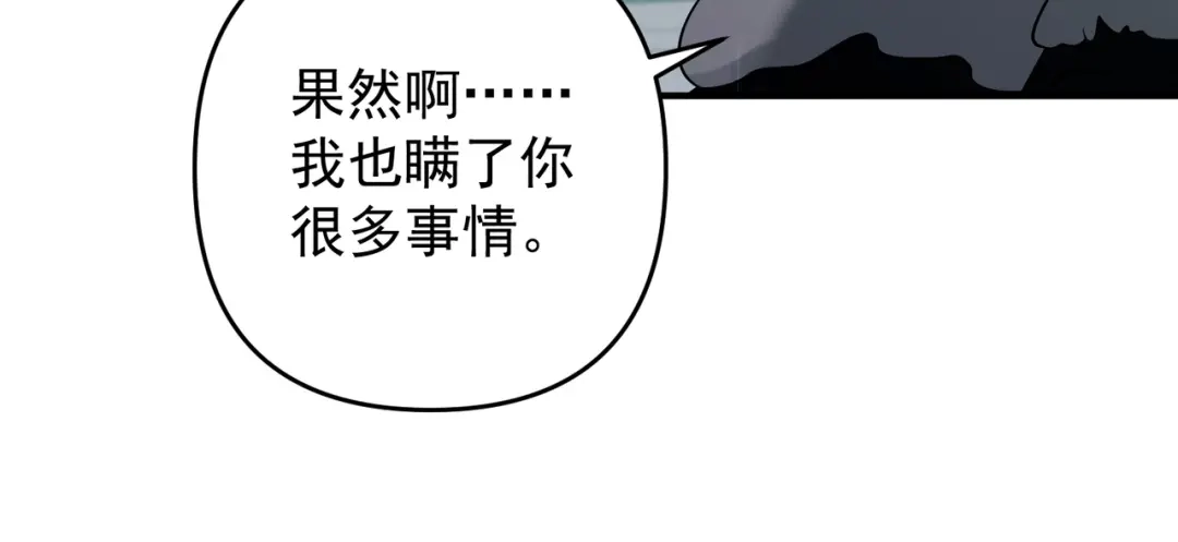 《第二次心跳》第52话 我准备好了 第95页