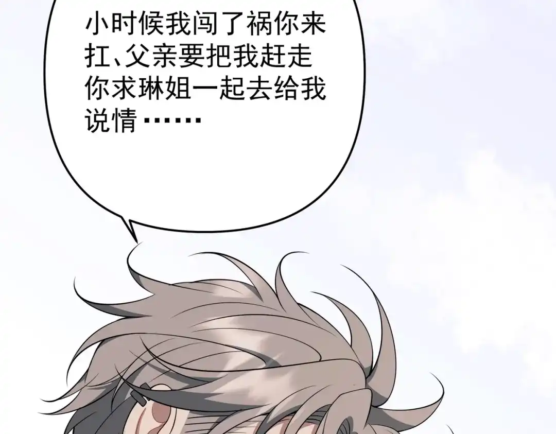 《第二次心跳》第53话 决裂 第116页