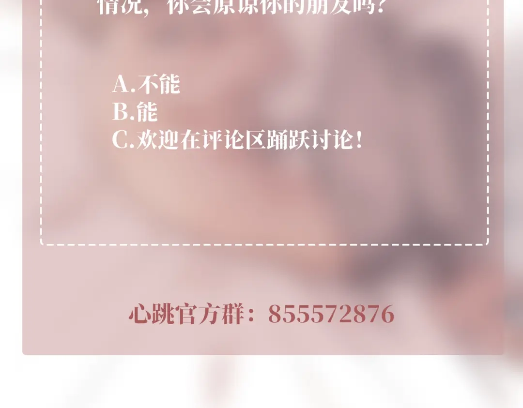 《第二次心跳》第53话 决裂 第176页
