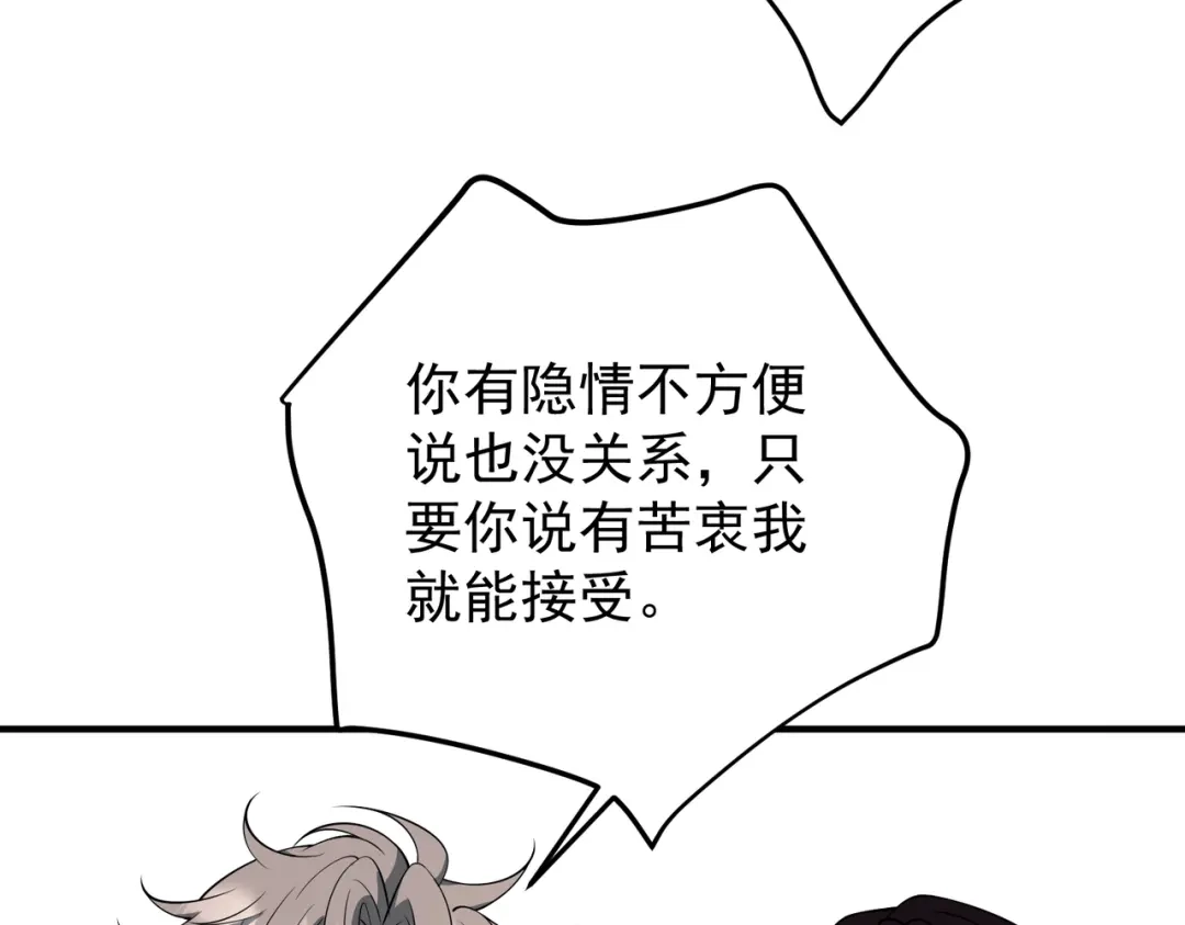 《第二次心跳》第53话 决裂 第106页