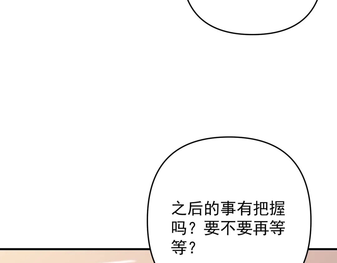 《第二次心跳》第53话 决裂 第152页