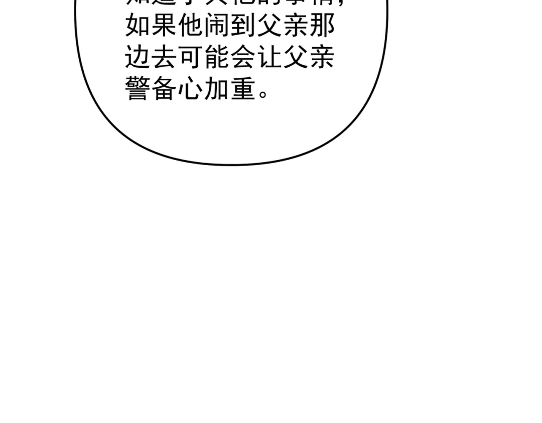《第二次心跳》第53话 决裂 第155页