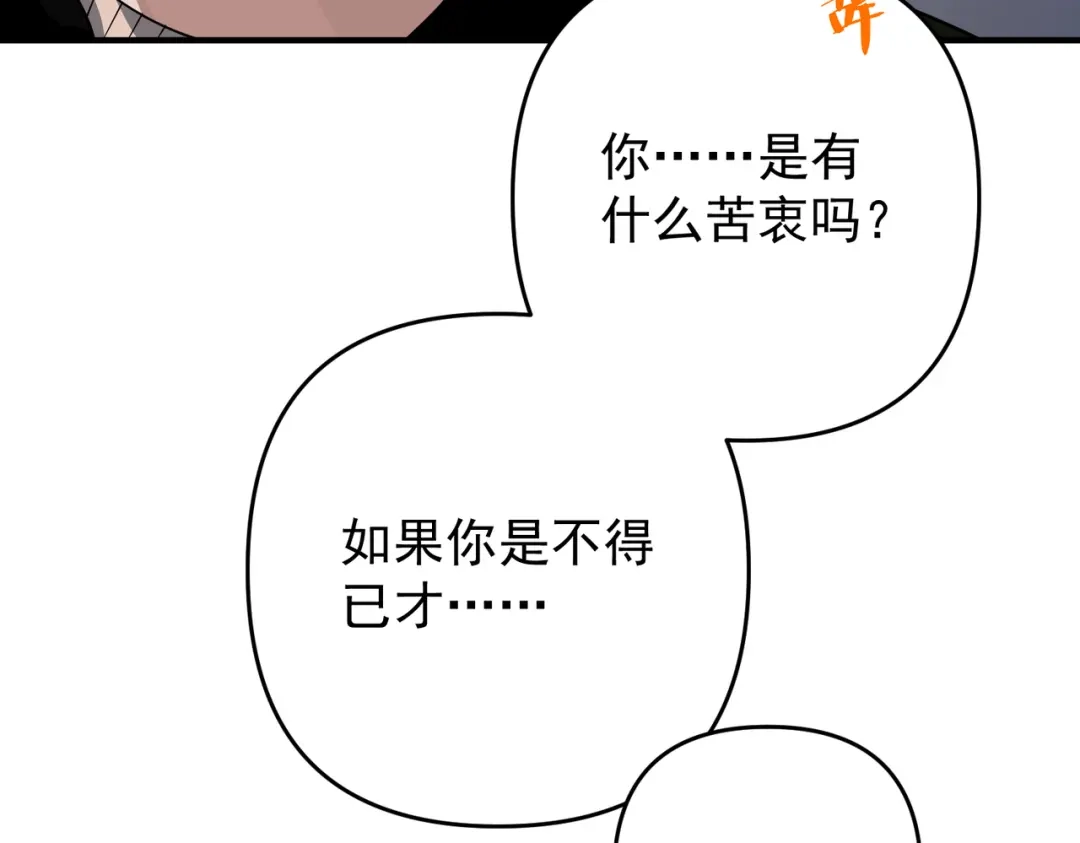 《第二次心跳》第53话 决裂 第99页