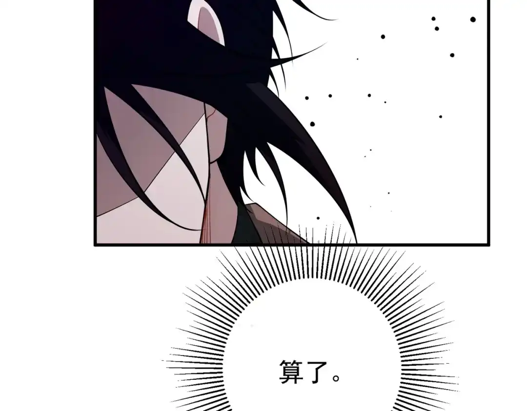 《第二次心跳》第53话 决裂 第143页