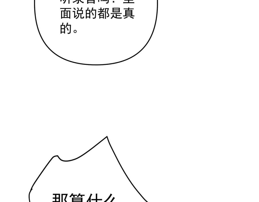 《第二次心跳》第53话 决裂 第103页