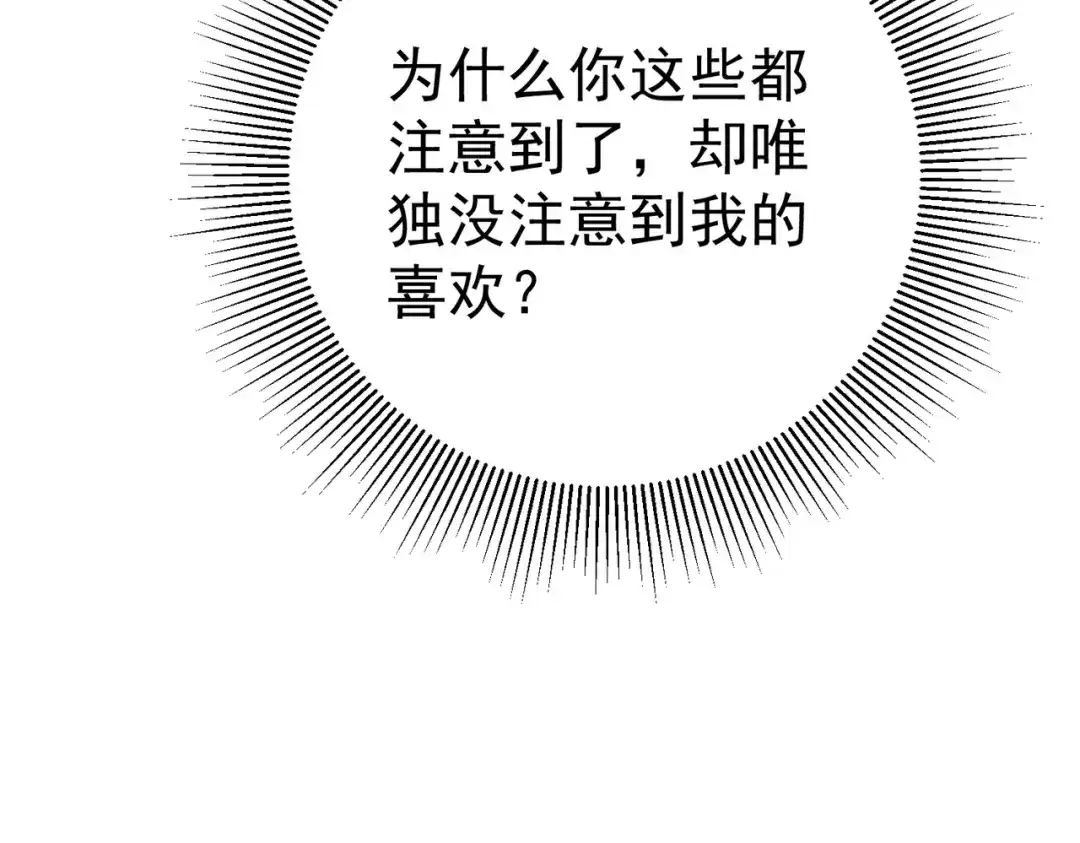 《第二次心跳》第53话 决裂 第141页