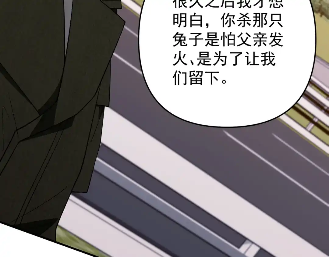 《第二次心跳》第53话 决裂 第118页